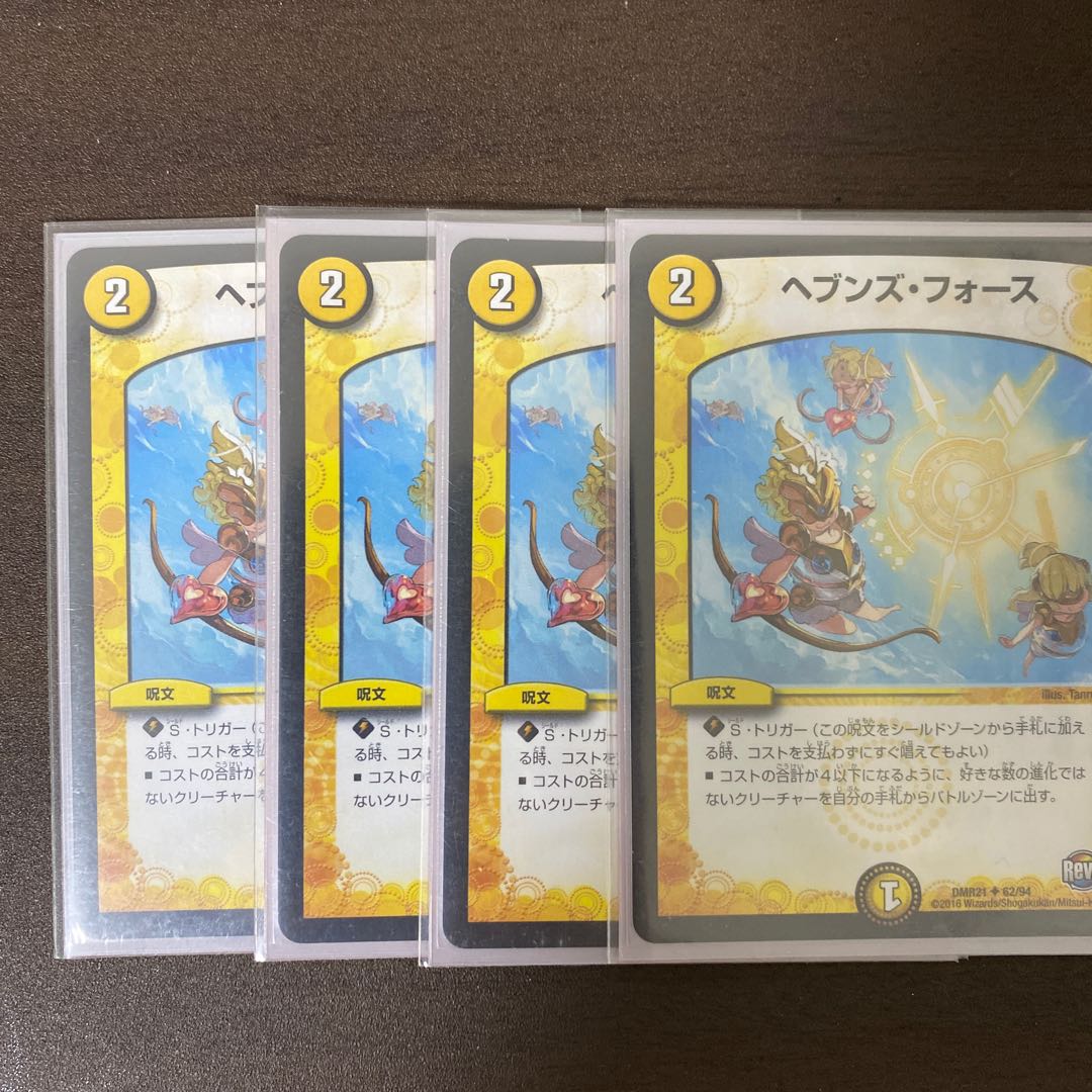 ヘブンズ・フォース