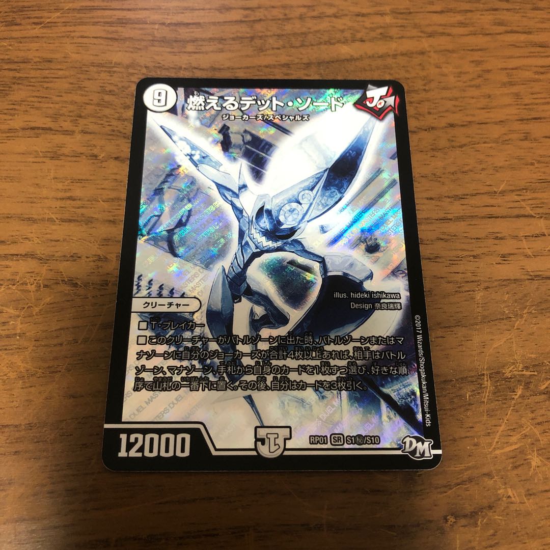 燃えるデット・ソード SE