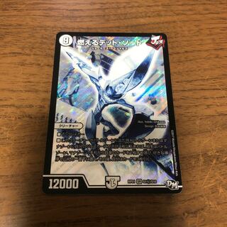 燃えるデット・ソード SE