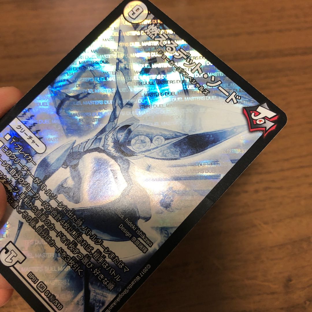 燃えるデット・ソード SE