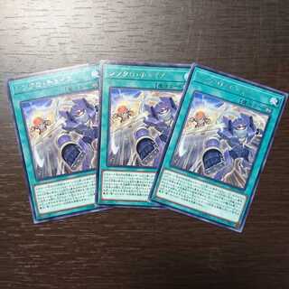 シンクロ・チェイス レア 3枚