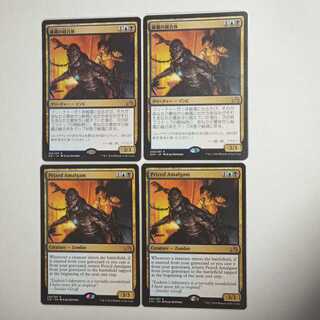 MTG Prized Amalgam/Prized Amalgam 4 copies in stock