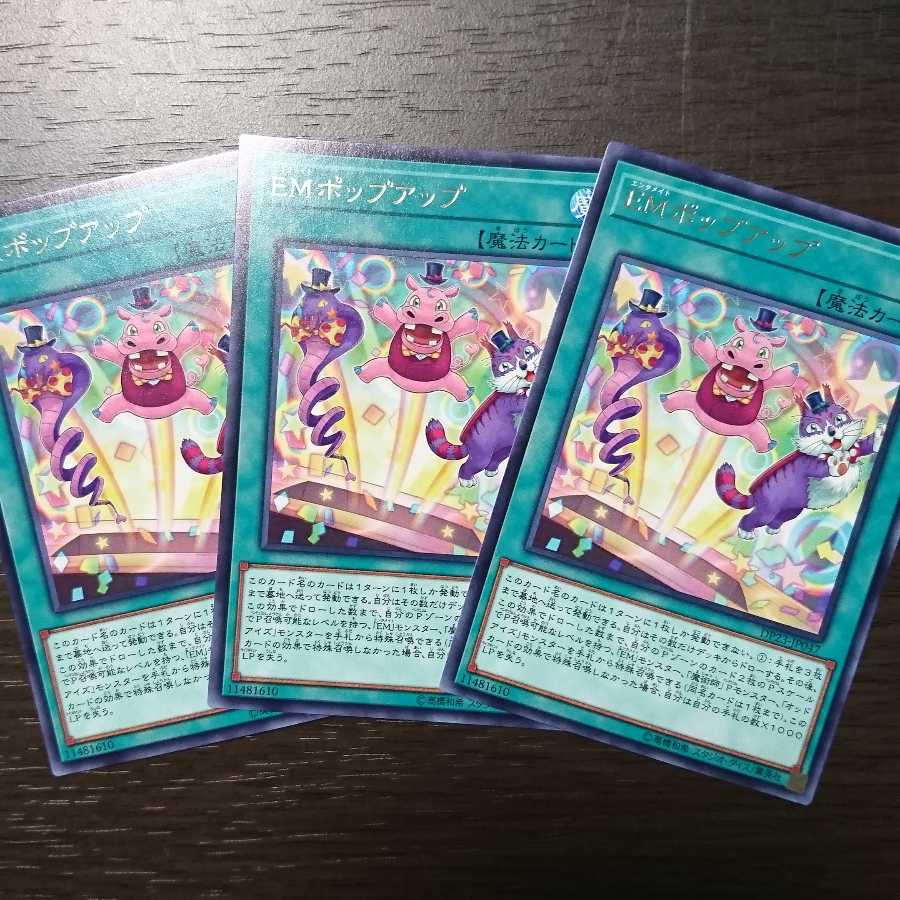 EMポップアップ レア 3枚
