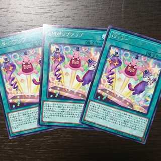 EMポップアップ レア 3枚