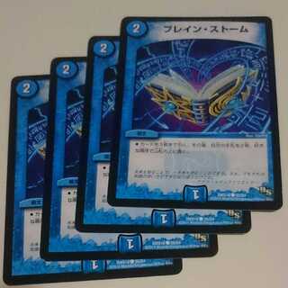 ブレイン・ストーム