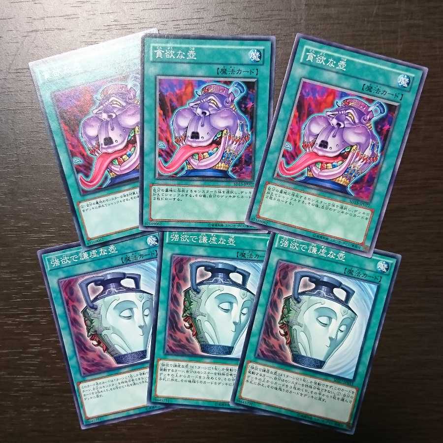 強欲で謙虚な壺 貪欲な壺 セット