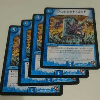 プロジェクト・ゴッド