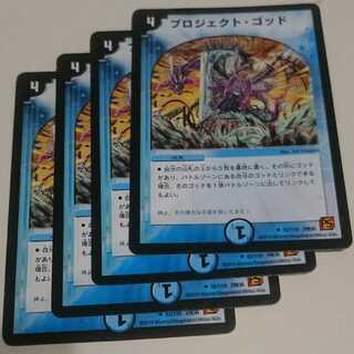 プロジェクト・ゴッド