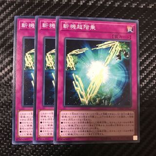 斬機超階乗 ノーマル