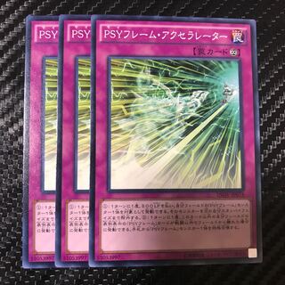 PSYフレーム・アクセラレーター ノーマル