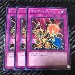 サンダー・ブレイク ノーマル