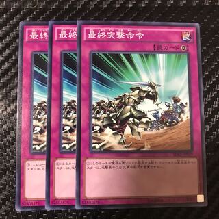 最終突撃命令 ノーマル