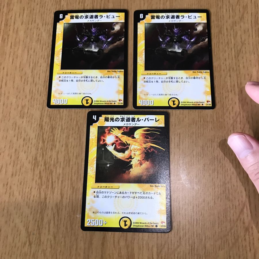 求道者 3枚セット