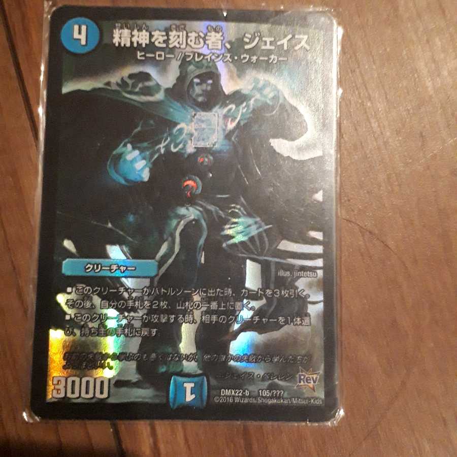 精神を刻む者、ジェイス