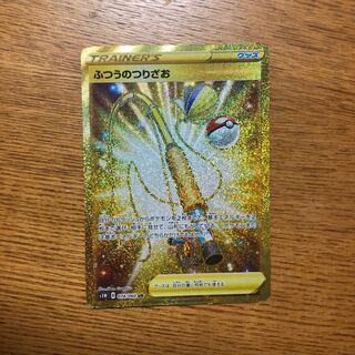 ふつうのつりざお