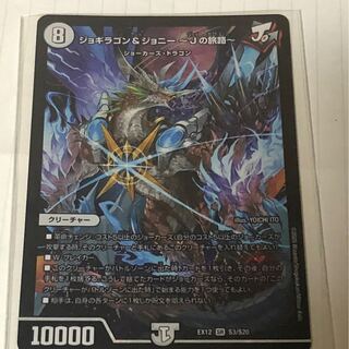 ジョギラゴン&ジョニー -Jの旅路-