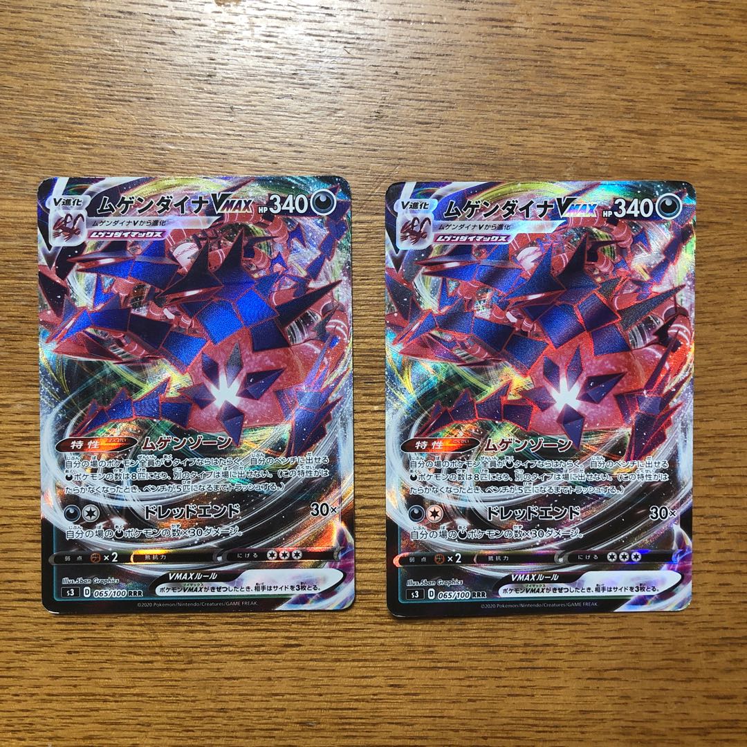 ムゲンダイナVMAX