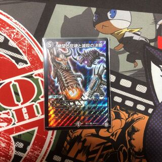 絶望と反魂と滅殺の決断(パーフェクト・ダークネス) 1枚