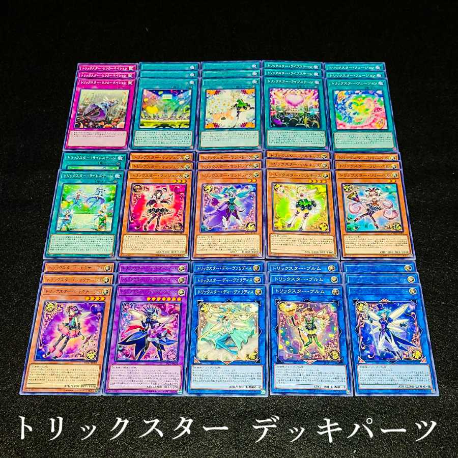 遊戯王 No.20 爆安!!〘トリックスター デッキパーツまとめ売りセット！〙