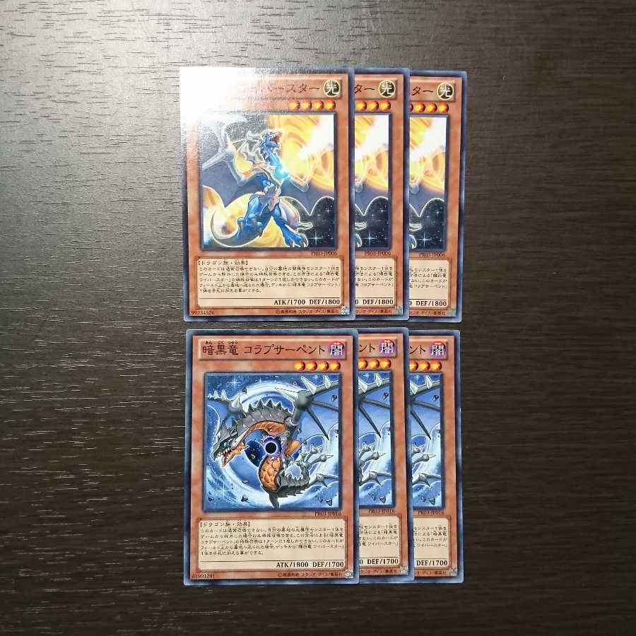 PR 暗黒竜コラプサーペント 輝白竜ワイバースター セット