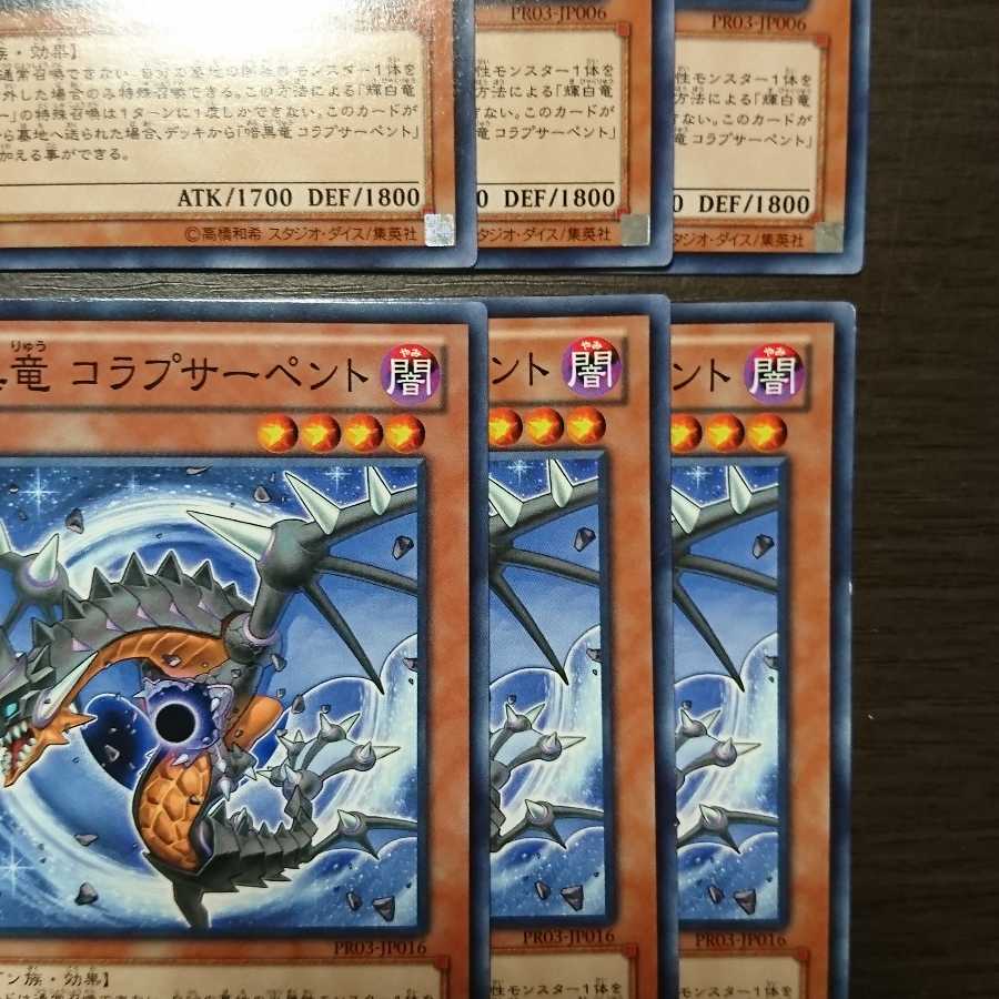 PR 暗黒竜コラプサーペント 輝白竜ワイバースター セット