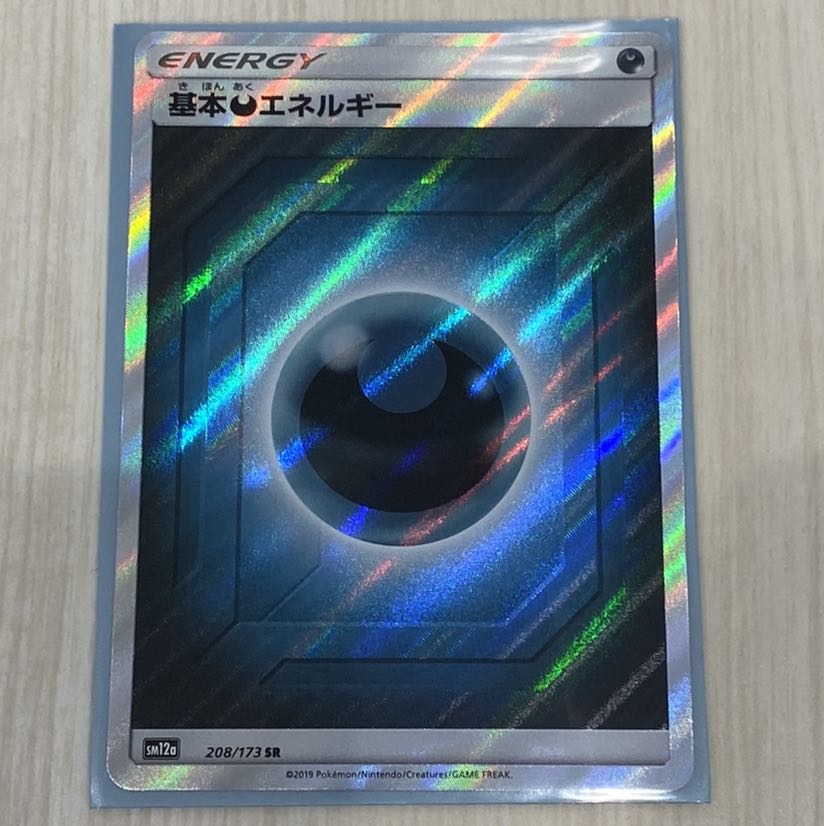 基本悪エネルギー sr