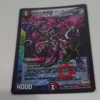 絶叫の悪魔龍 イーヴィル・ヒート