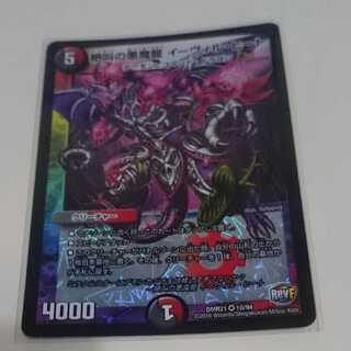 絶叫の悪魔龍 イーヴィル・ヒート