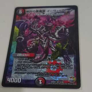 絶叫の悪魔龍 イーヴィル・ヒート