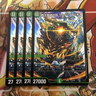 界王類絶対目 ワルド・ブラッキオ　4枚セット