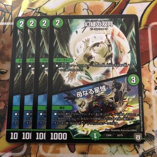 幻緑の双月｜母なる星域　4枚セット