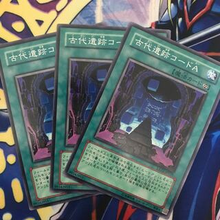 古代遺跡コードA