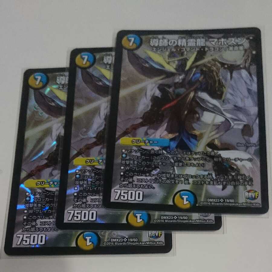 導師の精霊龍 マホズン