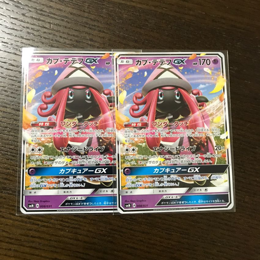 カプテテフ GX 2枚 2枚