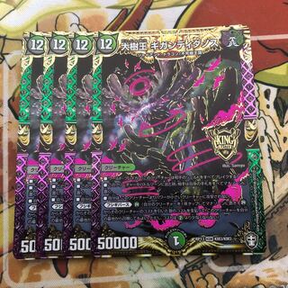 大樹王ギガンディダノス　4枚セット