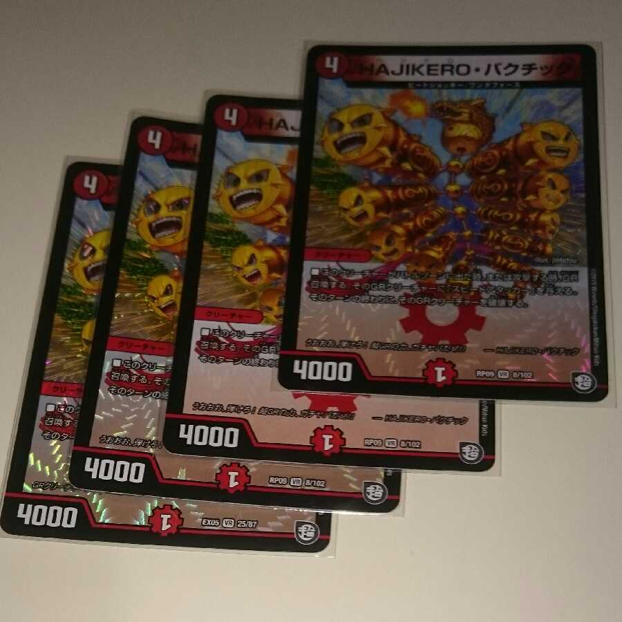 HAJIKERO・バクチック