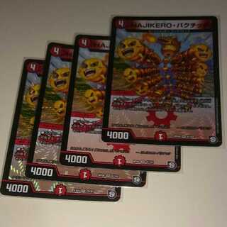 HAJIKERO・バクチック