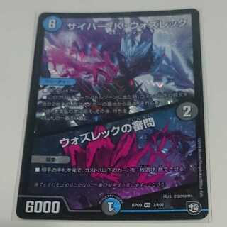 サイバー・K・ウォズレック｜ウォズレックの審問