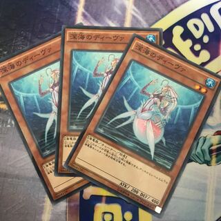 深海のディーヴァ