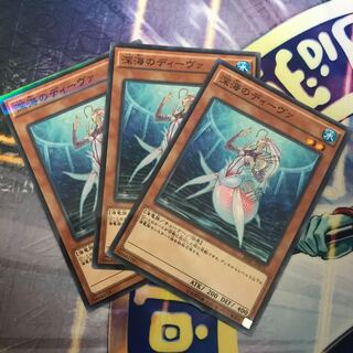 深海のディーヴァ