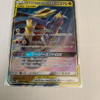 ガブリアス&ギラティナGX