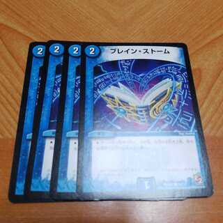 ブレイン・ストーム