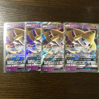 ジラーチ GX 4枚