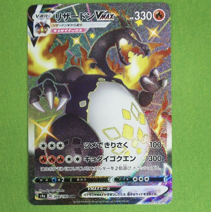 ポケモンカード  リザードン