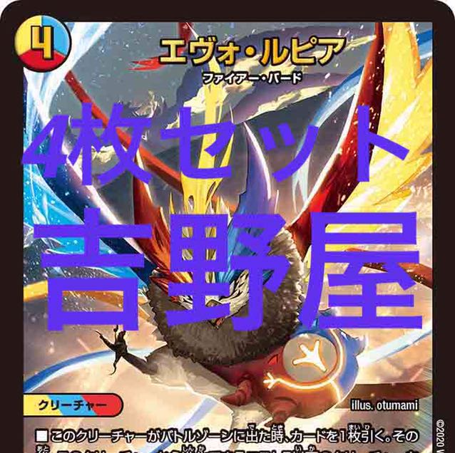 4枚　エヴォルピア