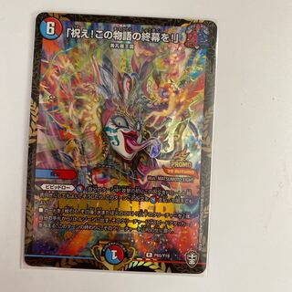 「祝え!この物語の終幕を!」 プロモ