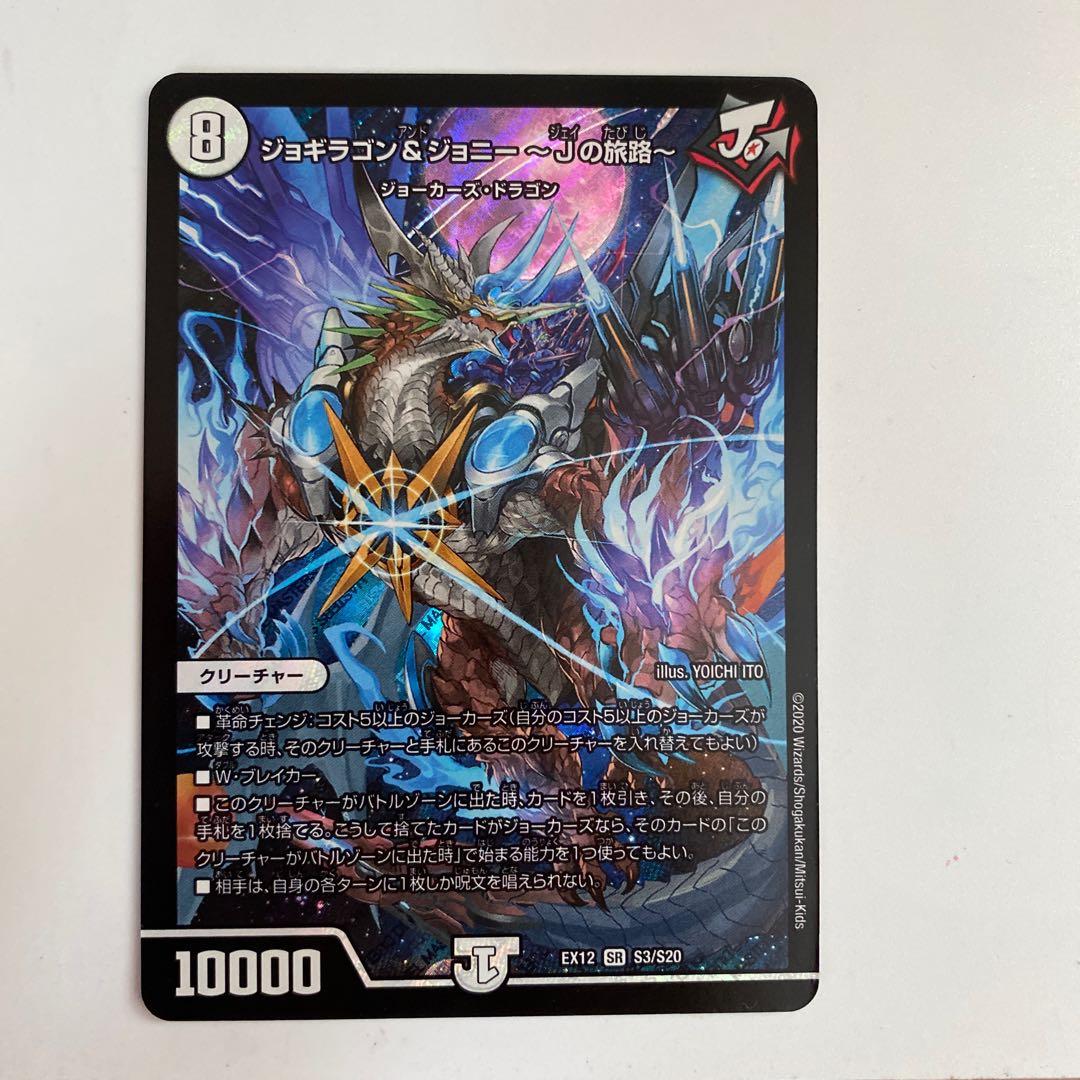 ジョギラゴン&ジョニー -Jの旅路-