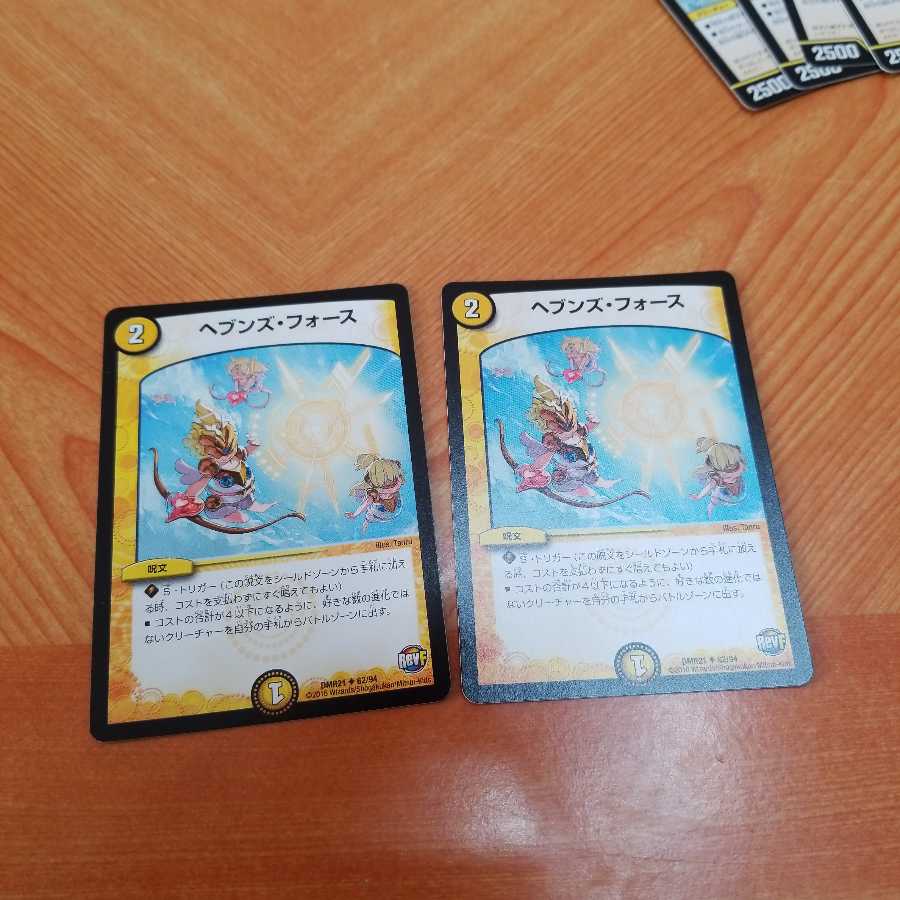 ヘブンズ・フォース