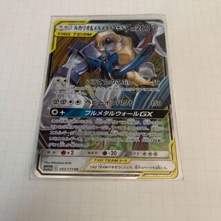 ルカリオ&メルメタル GX