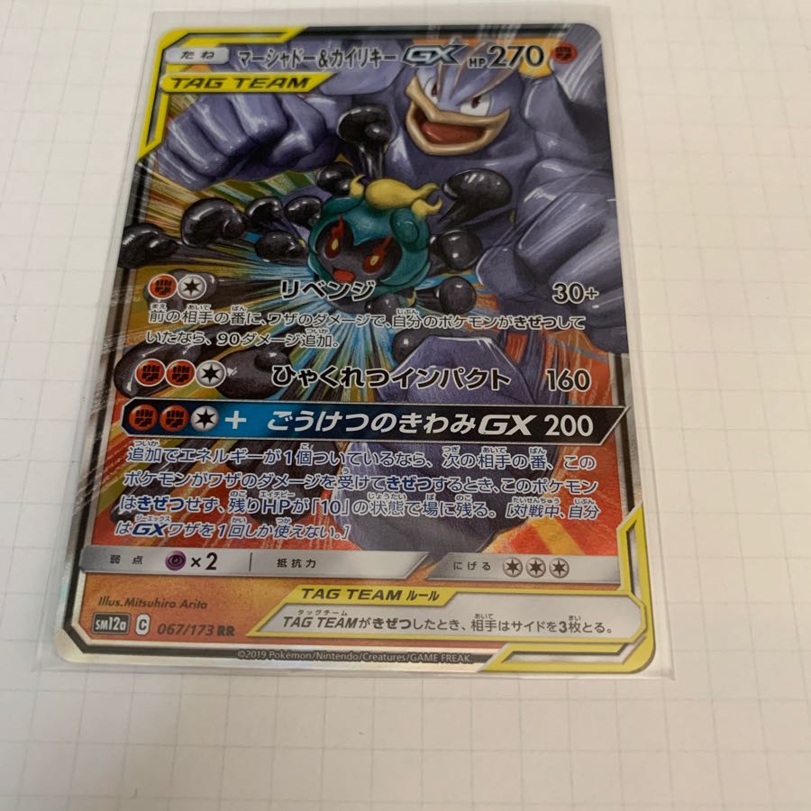 Marshadow&MachampGX